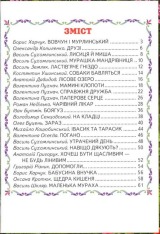 Книга Читаю сам. Справжня дружба. Фото 2