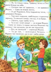 Книга Читаю сам. Справжня дружба. Фото 3