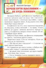 Книга Читаю сам. Справжня дружба. Фото 4