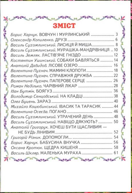 Книга Читаю сам. Справжня дружба. Фото 2