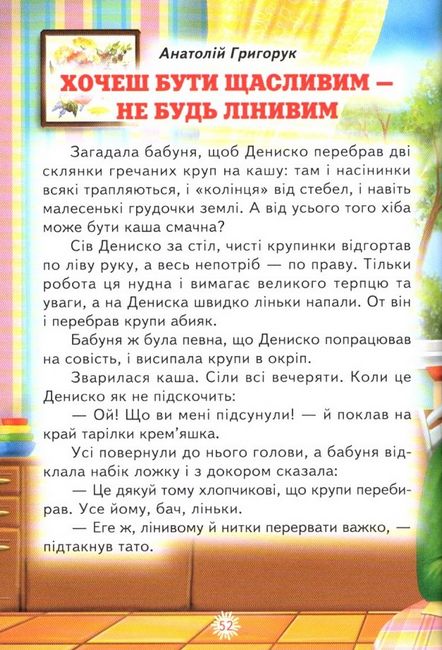 Книга Читаю сам. Справжня дружба. Фото 4