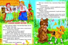 Книга Промінець. Казки для малечі. Фото 3