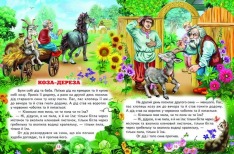 Книга Промінець. Казки для малечі. Фото 4