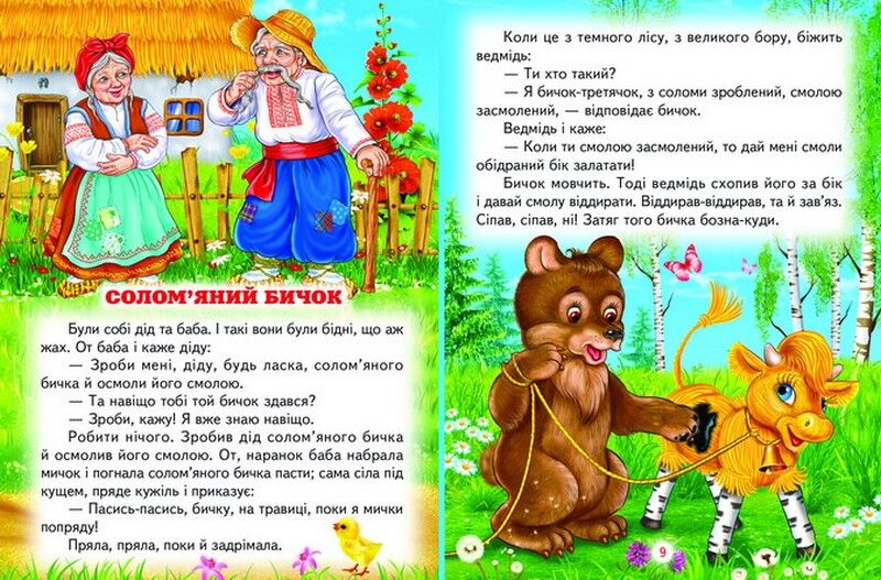 Книга Промінець. Казки для малечі. Фото 3