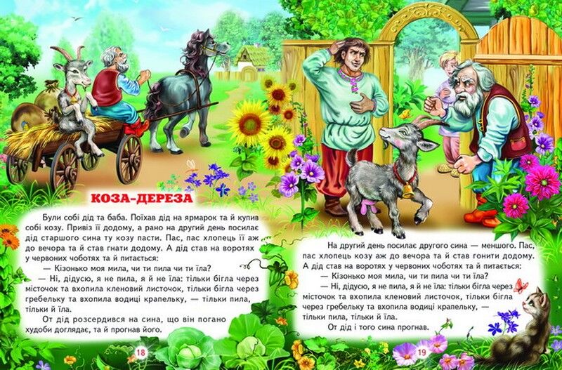 Книга Промінець. Казки для малечі. Фото 4