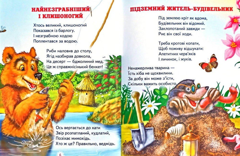 Книга Промінець. Цікавинки про тваринок. Фото 4