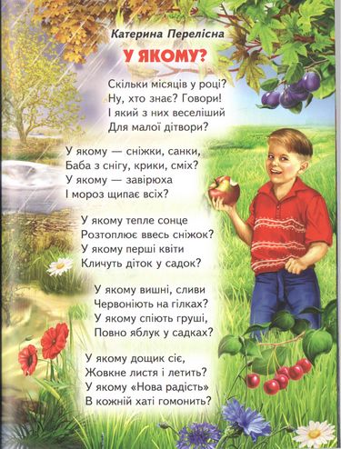 Книга Промінець. Дванадцять місяців. Фото 2