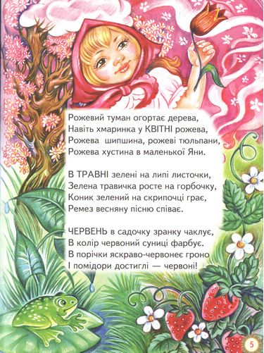 Книга Промінець. Дванадцять місяців. Фото 3
