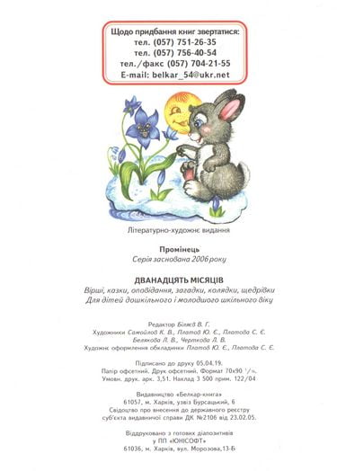 Книга Промінець. Дванадцять місяців. Фото 4