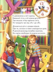 Книга Промінець. Читалочка-навчалочка. Фото 2