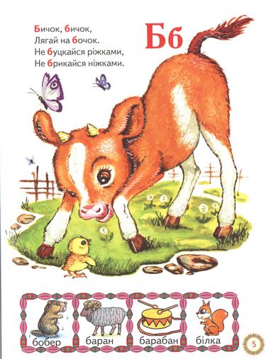 Книга Промінець. Читалочка-навчалочка. Фото 3