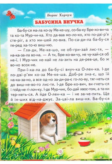 Книга Промінець. Друзі. Фото 3
