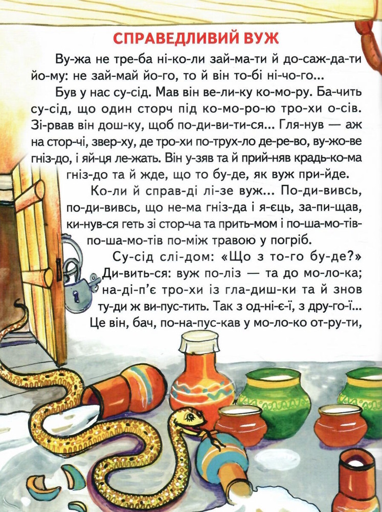 Книга Промінець. Мишача рада. Українські народні казки. Фото 4