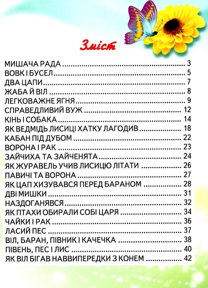 Книга Промінець. Мишача рада. Українські народні казки. Фото 3