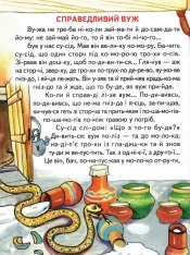 Книга Промінець. Мишача рада. Українські народні казки. Фото 4