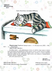 Книга Промінець. Мишача рада. Українські народні казки. Фото 2