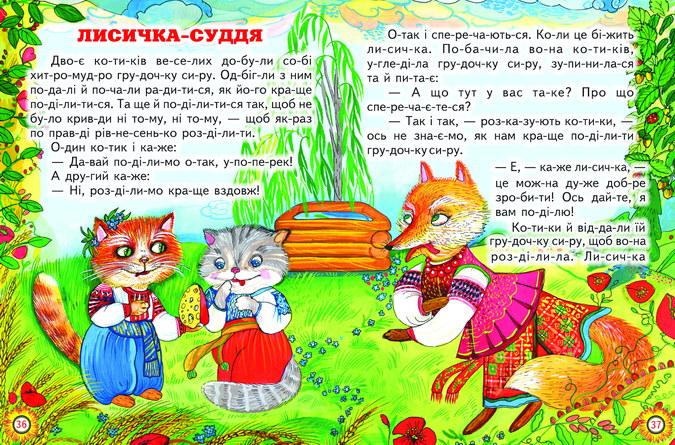 Книга Промінець. Мій друг — казка. Фото 4