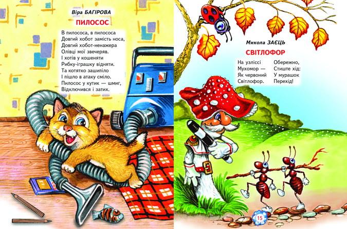 Книга Промінець. Малечі про цікаві речі . Фото 3