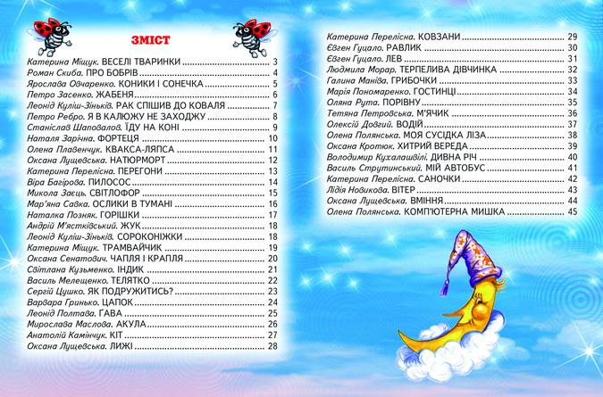 Книга Промінець. Малечі про цікаві речі . Фото 5