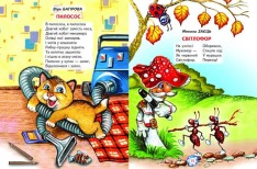 Книга Промінець. Малечі про цікаві речі . Фото 3