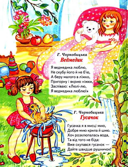 Книга Промінець. Віршики для малят. Фото 5