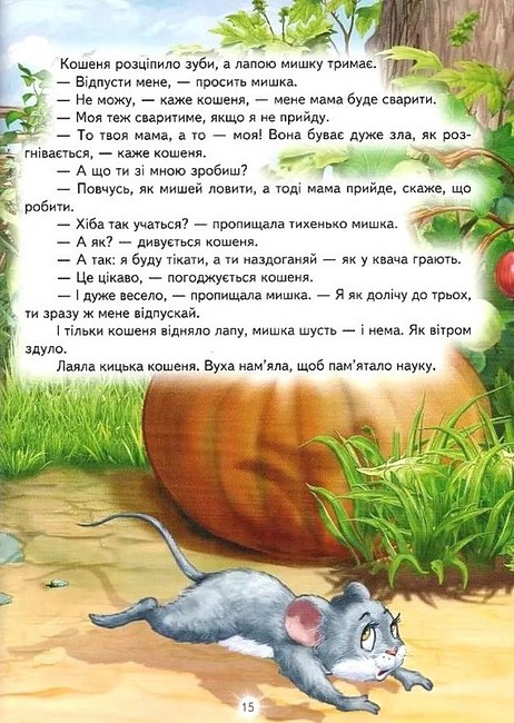 Книга Світ казки. Улюблені українські казки . Фото 4