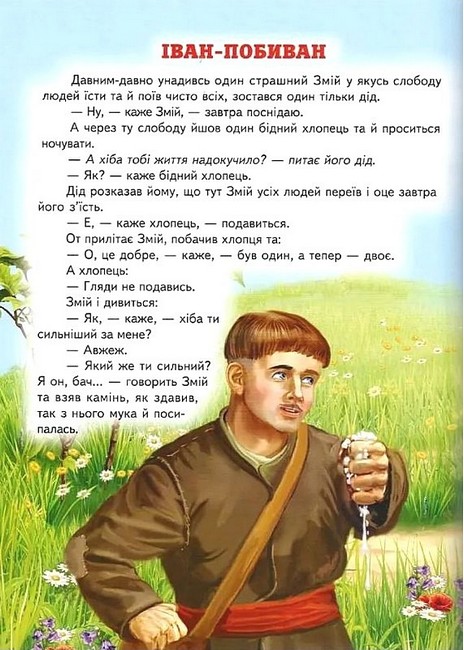 Книга Світ казки. Улюблені українські казки . Фото 5