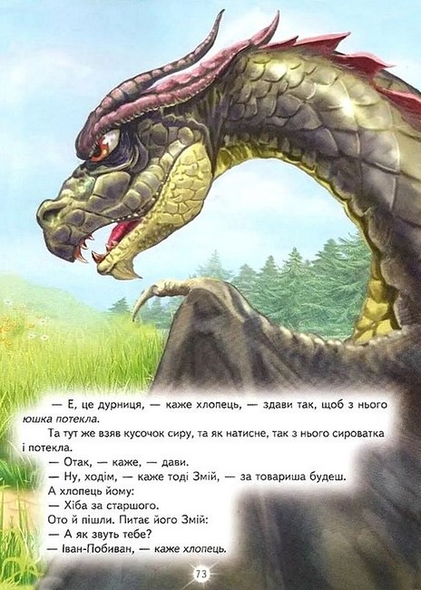 Книга Світ казки. Улюблені українські казки . Фото 6