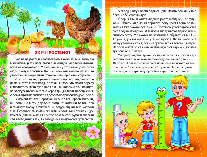 Книга Пізнаємо світ разом. Людина. Фото 2