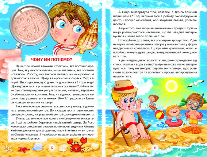 Книга Пізнаємо світ разом. Людина. Фото 4