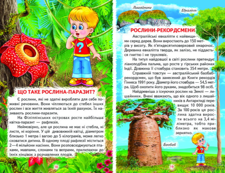 Книга Пізнаємо світ разом. Тварини і рослини. Фото 3