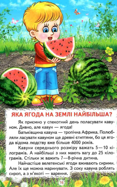 Книга Пізнаємо світ разом. Тварини і рослини. Фото 8