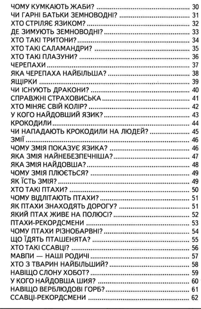 Книга Пізнаємо світ разом. Тварини і рослини. Фото 7