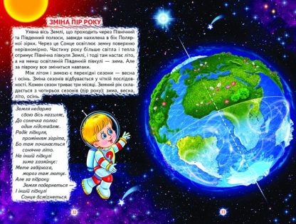 Книга Пізнаємо світ разом. Моя планета — Земля. Фото 2