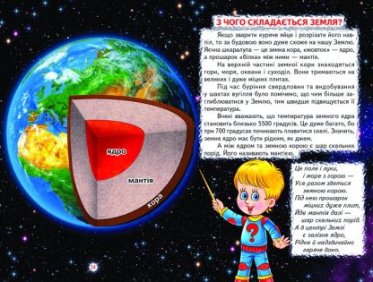Книга Пізнаємо світ разом. Моя планета — Земля. Фото 3