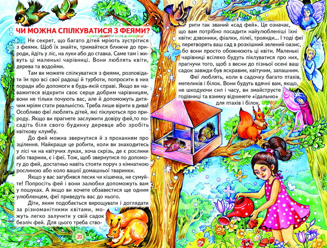 Книга Пізнаємо світ разом. Чарівний світ фей та ельфів. Фото 3