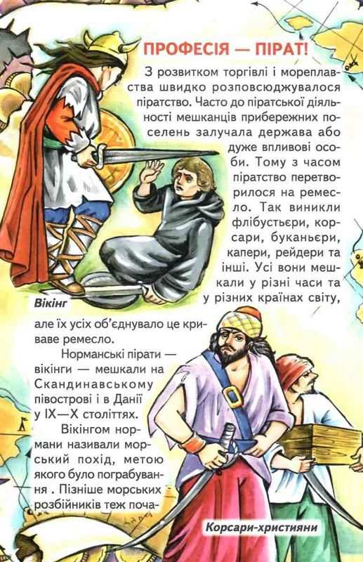 Книга Пізнаємо світ разом. Пірати. Фото 3