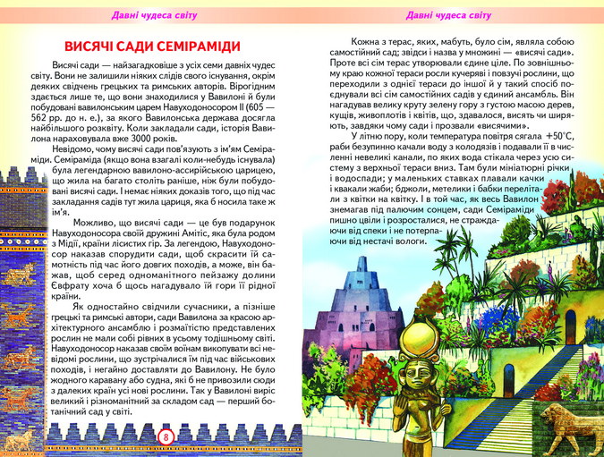Книга Пізнаємо світ разом. Чудеса світу. Чудеса України. Фото 2