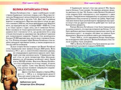 Книга Пізнаємо світ разом. Чудеса світу. Чудеса України. Фото 3
