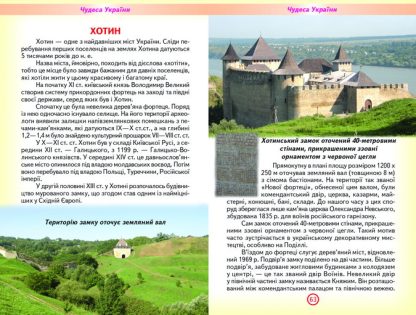 Книга Пізнаємо світ разом. Чудеса світу. Чудеса України. Фото 5