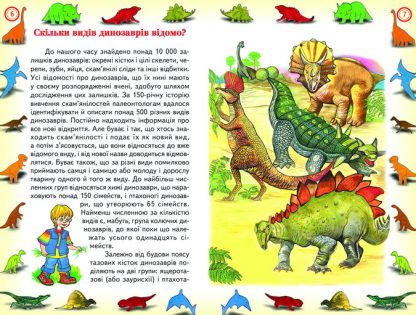 Книга Пізнаємо світ разом. Динозаври. Фото 3