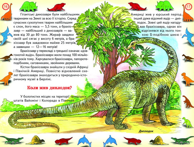 Книга Пізнаємо світ разом. Динозаври. Фото 4