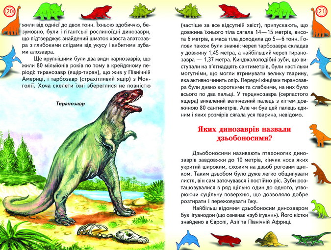 Книга Пізнаємо світ разом. Динозаври. Фото 5
