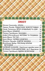 Книга Веселка. Незвичайні дарунки. Фото 2