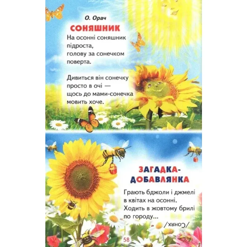 Книга Веселка. Кольлорові віршики. Фото 6