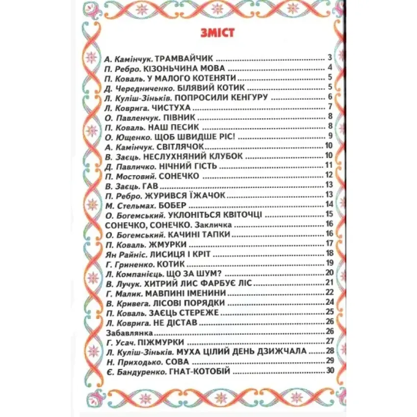 Книга Веселка. Кольлорові віршики. Фото 2