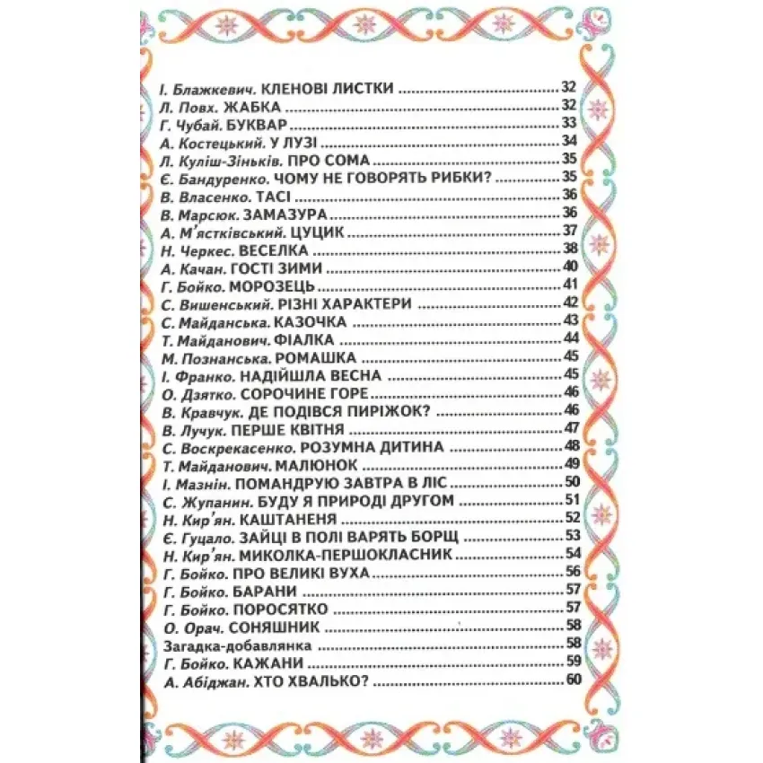 Книга Веселка. Кольлорові віршики. Фото 3