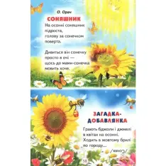 Книга Веселка. Кольлорові віршики. Фото 6
