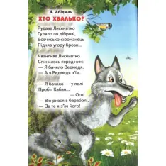 Книга Веселка. Кольлорові віршики. Фото 4