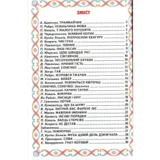 Книга Веселка. Кольлорові віршики. Фото 2
